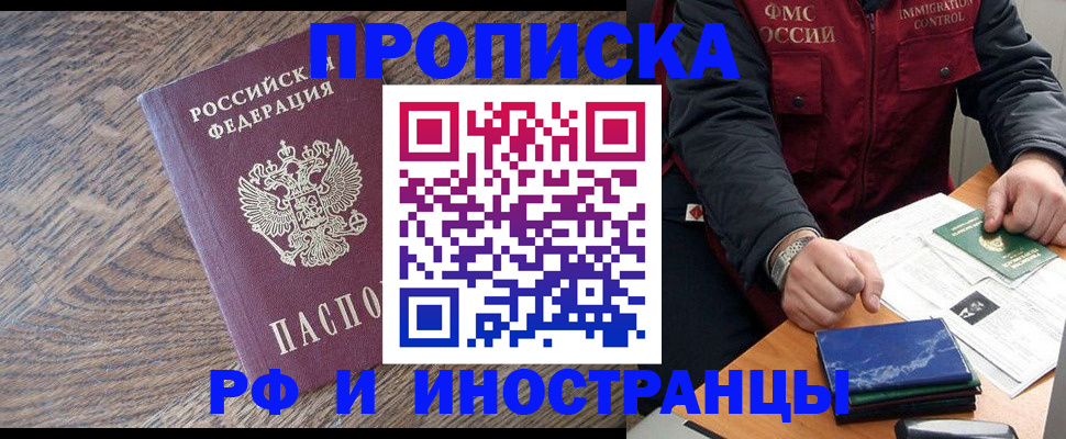 прописка штамп в Майском